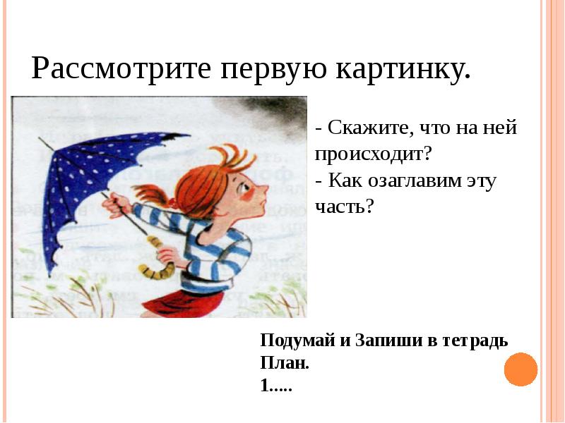 Составление текста по рисунку и опорным словам 1 класс школа россии презентация