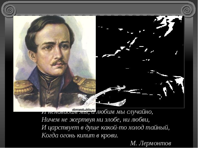 Печорин украл бэлу