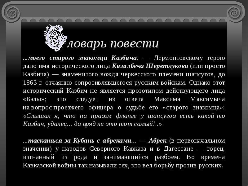 Что было главной гордостью казбича. Казбич герой нашего времени характеристика. Виновен ли Печорин в гибели Бэлы. Виноват ли Печорин в смерти Бэлы. Виновал ли Печерин в смерти Бэлы.