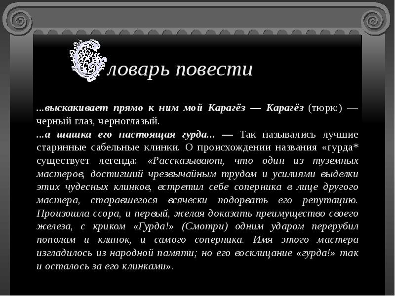 Гибель печорина. Лермонтов герой нашего времени карагёз. Виноват ли Печорин в смерти Бэлы. Кто такой Карагез герой нашего времени. Виноват ли Печорин в смерти Бэлы ответ на вопрос.