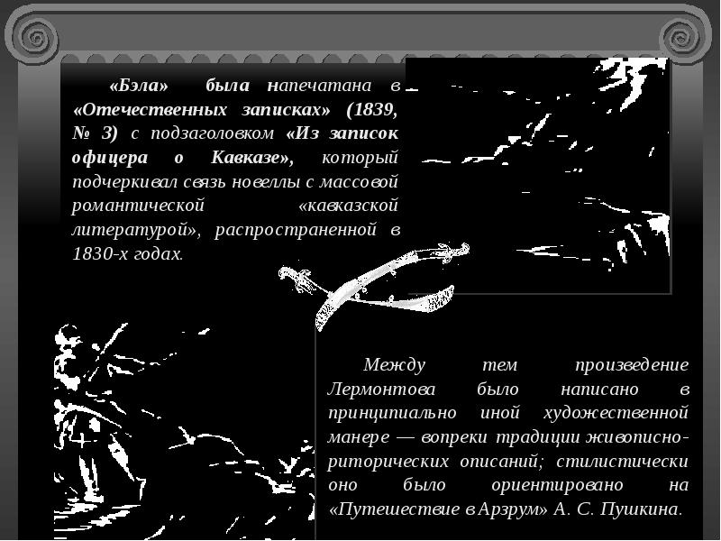 Почему бэла все таки ответила взаимностью. Эссе:виноват ли Печорин в смерти Бэлы. Сочинение виновен ли Печорин в гибели Бэлы. Виноват ли Печорин в гибели Бэлы " герой нашего времени". Печорин убил Бэлу.