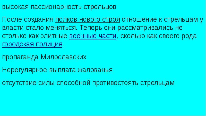 1 создание полков нового строя