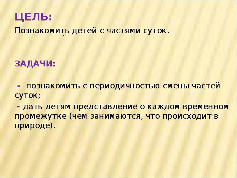 Разделение смены на части. Сутки части суток задания для детей.