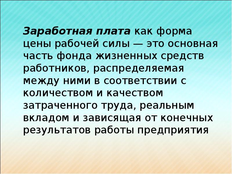 Заработная плата презентация