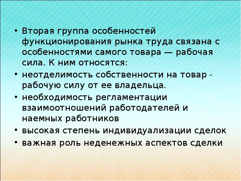 Специфик групп. Особенности функционирования рынка труда. Вопросы на тему рынок труда. Специфика товара рабочая сила. Каковы особенности функционирования рынка труда.