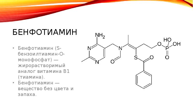 Витамин B 1 ( Тиамин)