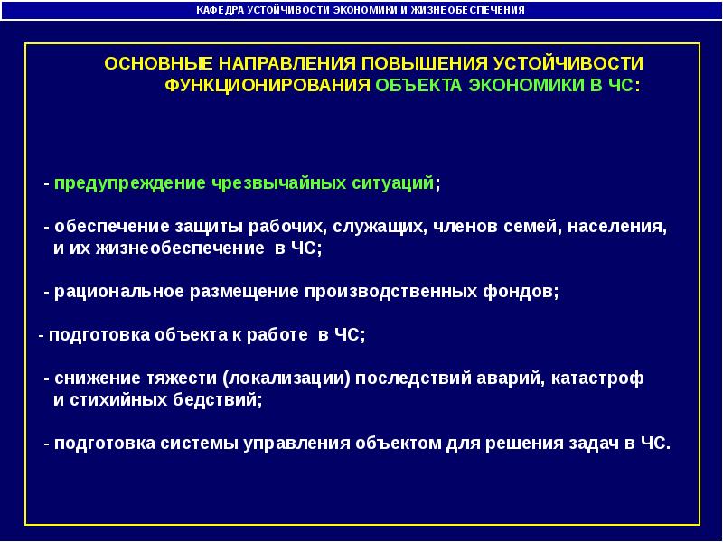 План мероприятий по устойчивости объекта экономики обеспечивается и реализуется на основании