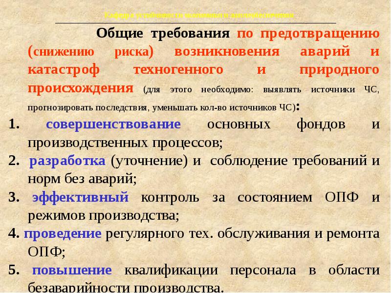 Устойчивость экономики. Вероятность возникновения аварий на производстве усугубляется. Устойчивые основания. Вероятность возникновения в процентах антропогенных катастроф. Массовое сокращение предотвращение.