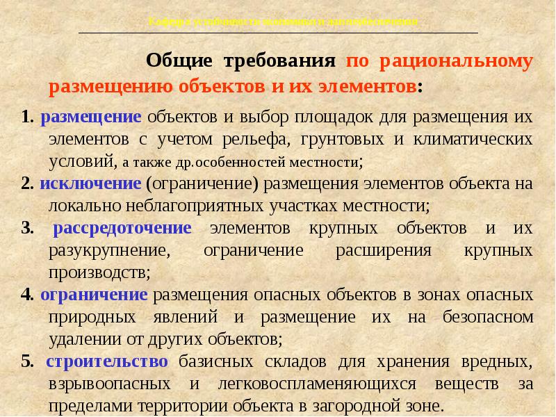 Экономическое населенный пункт. Рациональное размещение объектов экономики. Рациональное размещение объектов экономики и населенных пунктов. Рациональное размещение населенных пунктов на территории РФ. Рациональное размещение объектов экономики, их зданий и сооружений.