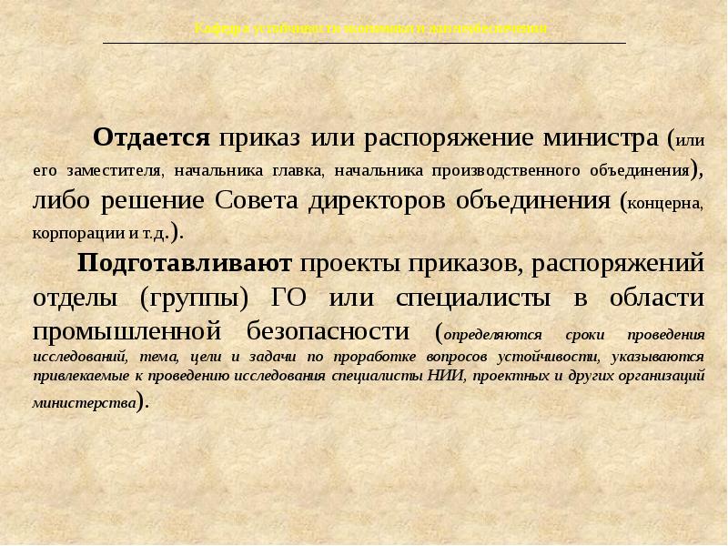 Устойчивость экономических систем. Этапы устойчивости объектов экономики. Назовите основные этапы исследования устойчивости объекта экономики. Исследование устойчивости объектов цель. Определение цели исследования устойчивости объекта экономики.