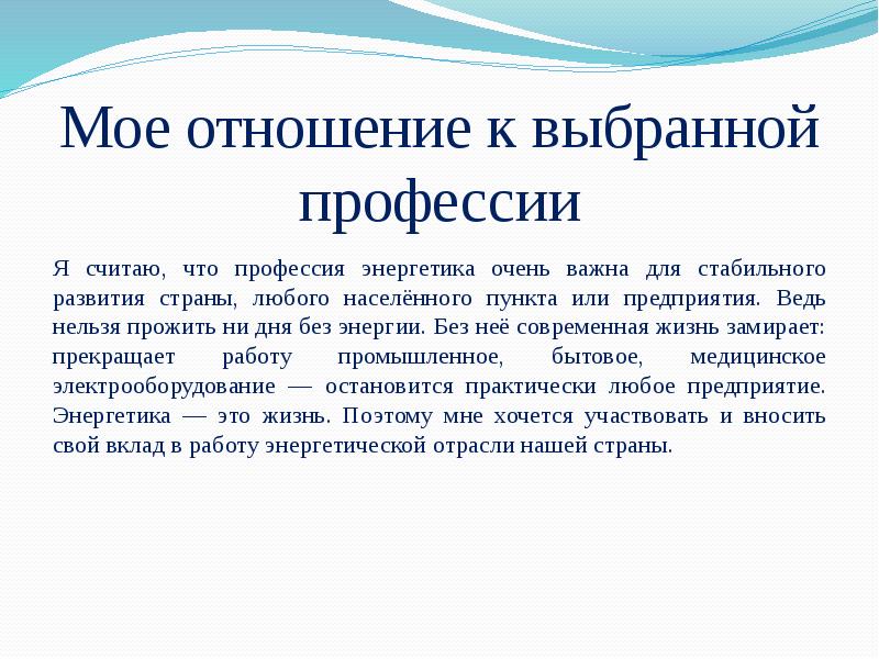 Составьте рассказ о своей будущей профессии используя следующий план какая