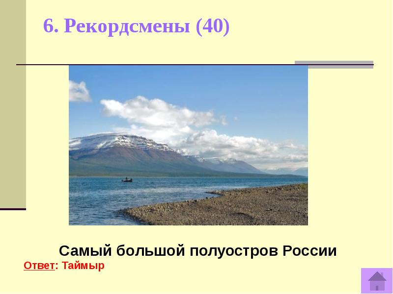 Острова и полуострова россии презентация 6 класс 8 вид