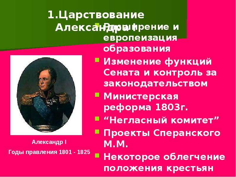 Реформа петра 1 сенат. Министерская реформа 1803. Функции Сената. Функции Сената при Александре. Изменение функций Сената при Александре 1.