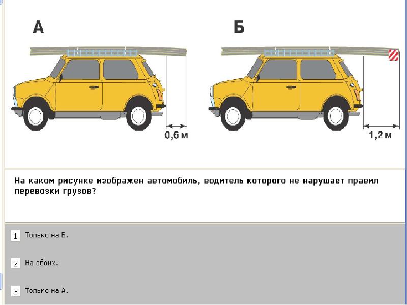 На каком рисунке изображен автомобиль который не нарушает правила перевозки