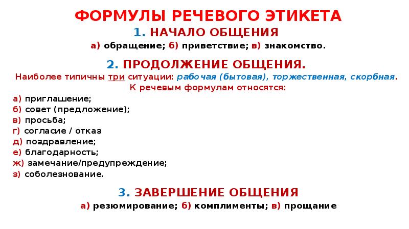 В начале презентации вы выберете следующую этикетную формулу общения