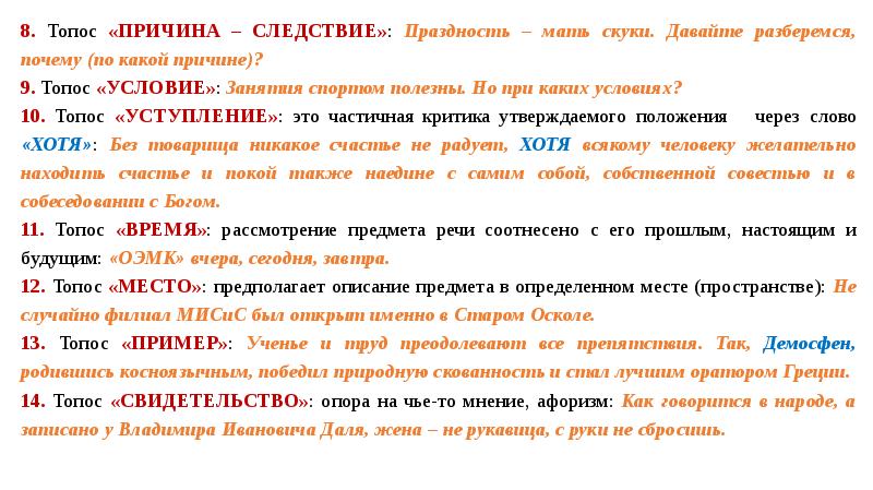 Топос это в литературе. Топосы в риторике. Причина и следствие. Риторический Топос. Виды топосов.