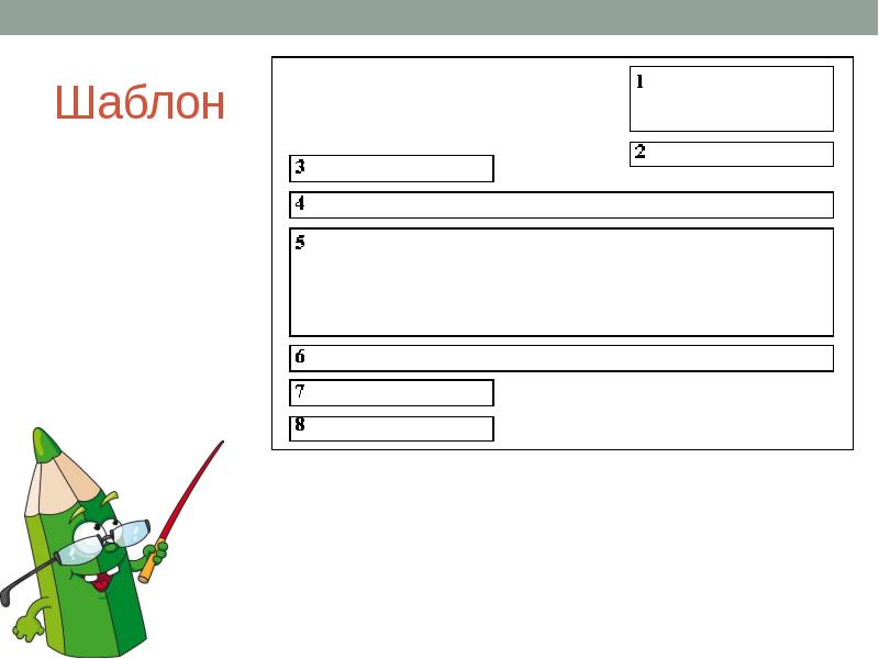 Шаблоны огэ русский. Шаблон сообщения о доставке. Шаблон сообщения 10 класс. Шаблон доклад самый простой.