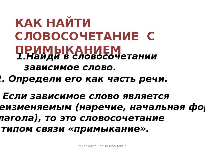 Зависимый словосочетание. Как найти словосочетание. Черный кофе неизменяемое слово. Словосочетание чёрный кофе. Словосочетание черный.