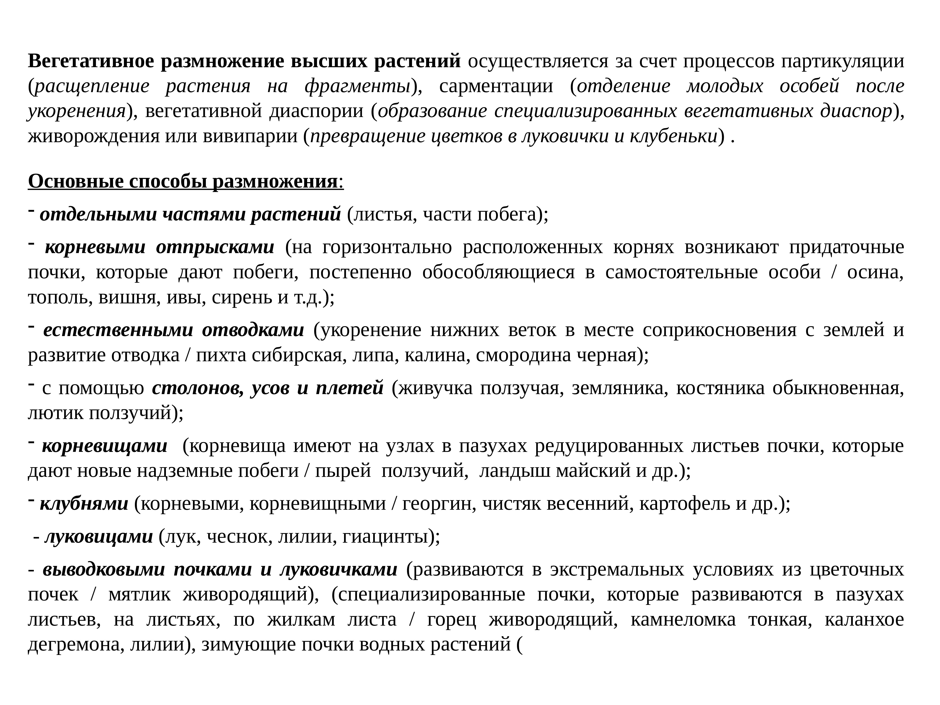 В нефроне происходят два процесса. Партикуляция сарментация вегетативная диаспория. Характеристика процесса роста. Процесс за счет которого осуществляется. Биологические процессы в организме человека.
