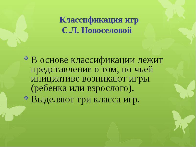 Классификация игр презентация