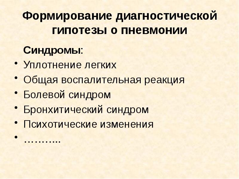 Пневмония синдромы