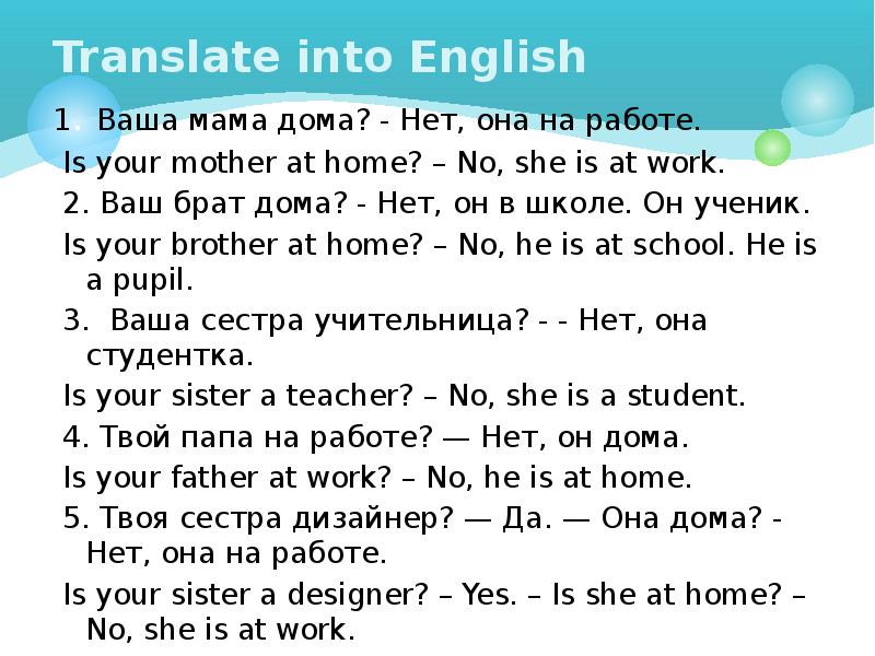 Fill in the missing verb. Translate into English. Into перевод. Письменная работа to be. Translate into Russian.