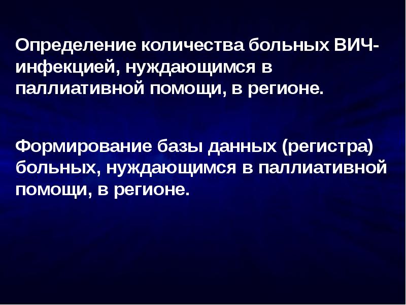 Паллиативная помощь при вич презентация