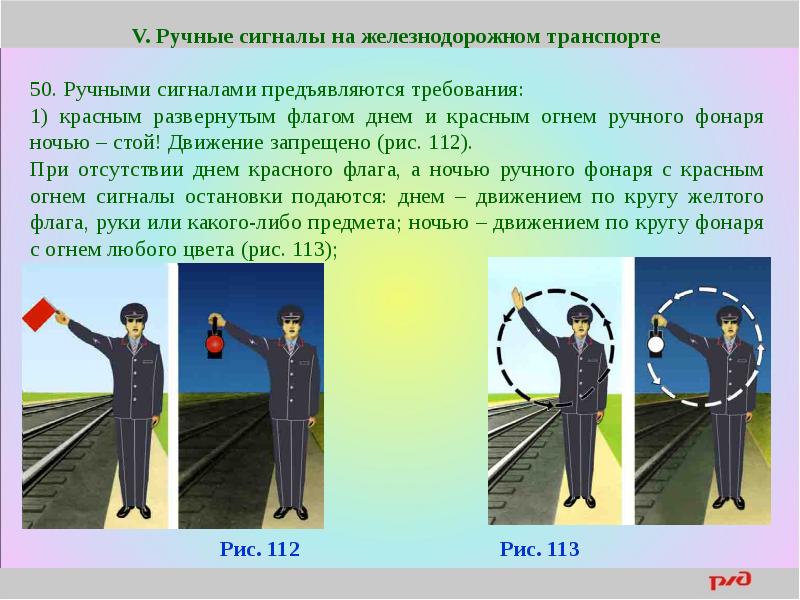 Сигнал стой подается так как указано на рисунке