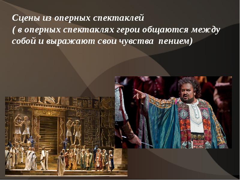 Развитие традиций оперного спектакля 8 класс. 1 Из разделов оперного спектакля. Ряд создателей оперного спектакля. Самый мелкий элемент оперного спектакля и самый крупный. Один из разделов оперного спектакля 7 букв.