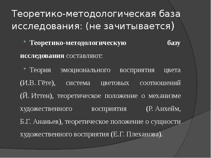 Теоретико методологическая база исследования