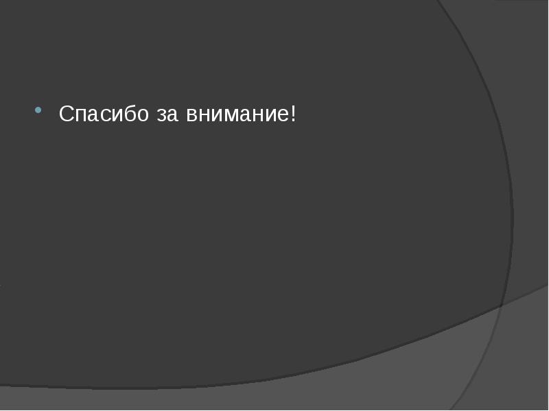 Как написать защитное слово к проекту