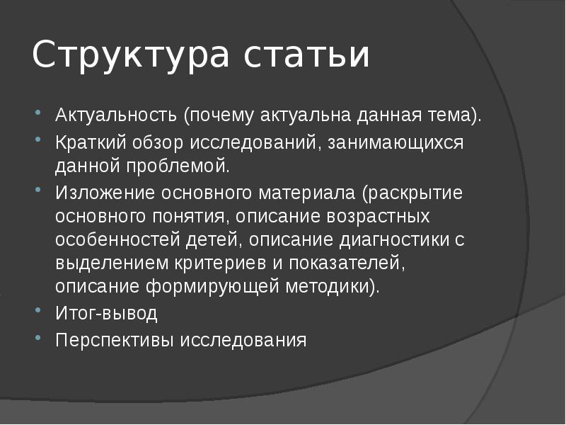 Структура защитного слова к проекту