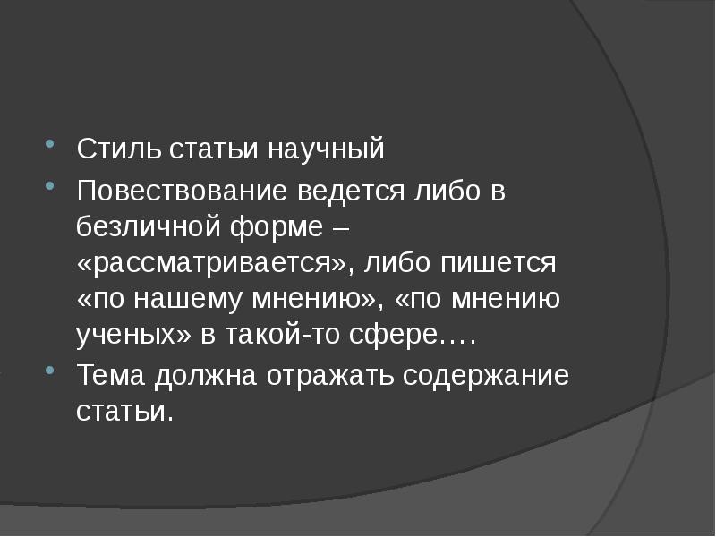 Защитное слово презентация