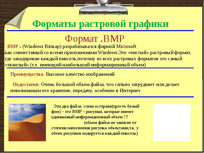 Презентация графические форматы файлов