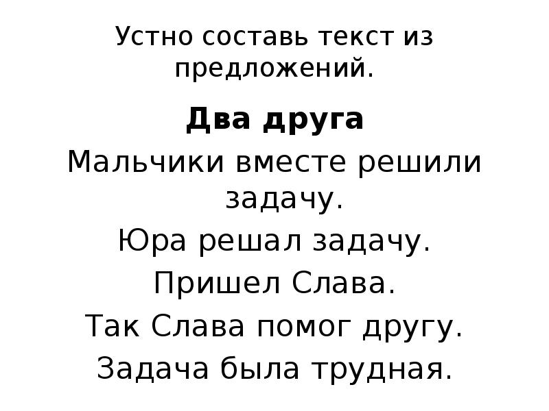 Два друга текст