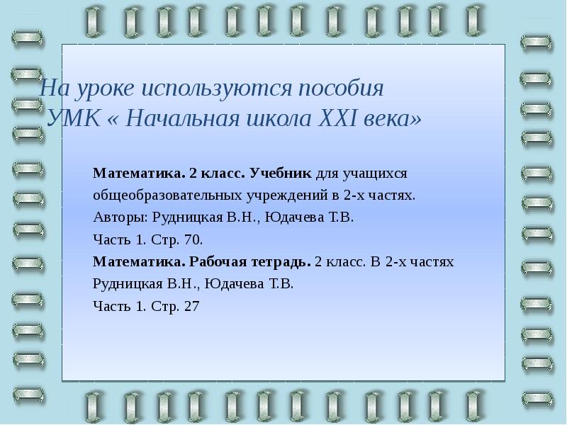Это используют на уроке математики. Интрига на уроке в начальной школе. Приемы работы на уроке математики. Наглядный метод на уроке. Приемы работы на уроке математики.