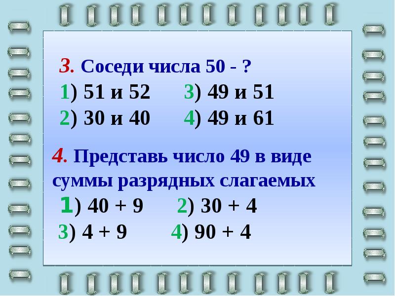 Двузначные числа урок 3 класс. Двузначные числа урок 3 класс