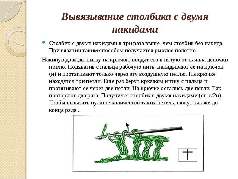 Столбик с двумя накидами как вязать крючком схема и объяснение