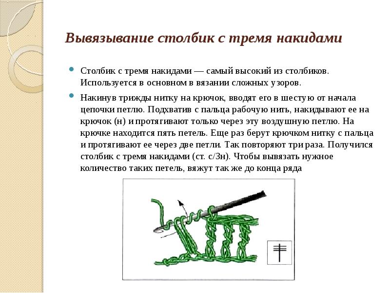 Столбик с двумя накидами как вязать крючком схема и объяснение