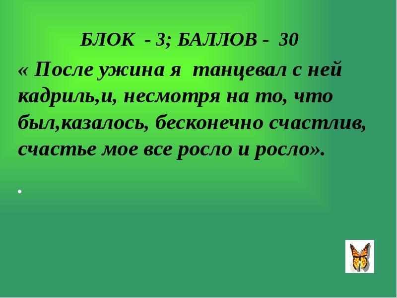 Итоговый урок по литературе 8 класс презентация