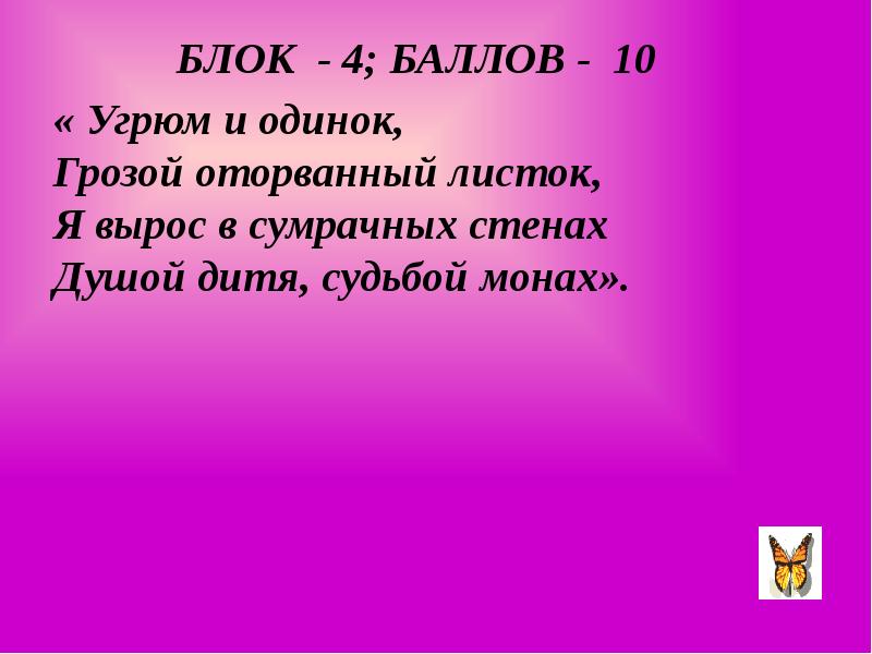 Итоговый урок литературы в 8 классе презентация