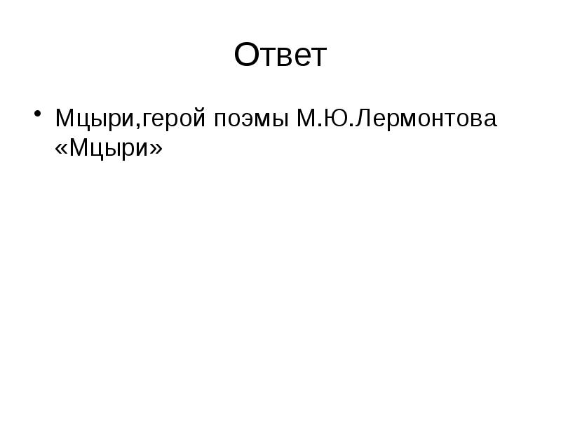 Своя игра по литературе 8 класс презентация