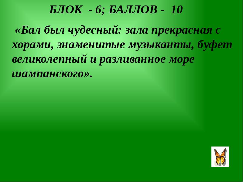 Своя игра по литературе 1 класс презентация