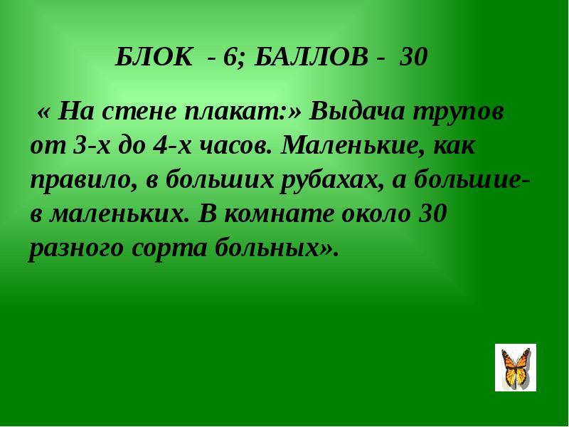 Итоговый урок по русскому языку 6 класс презентация