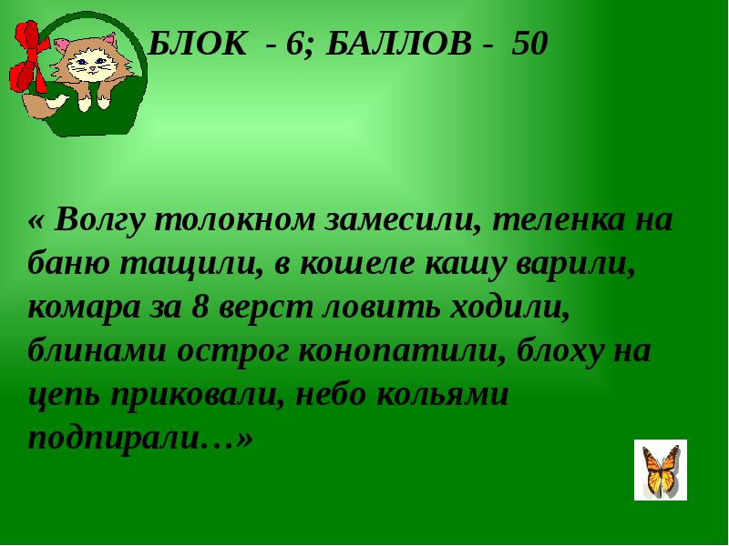 Итоговый урок литературы в 8 классе презентация