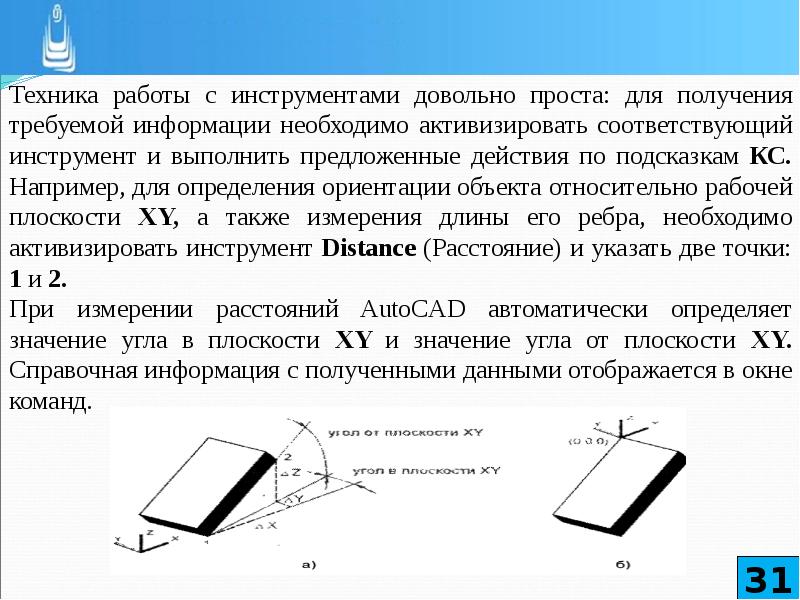 Ориентация объекта