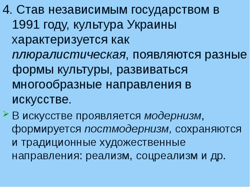 Становится независимой. Плюралистическая.