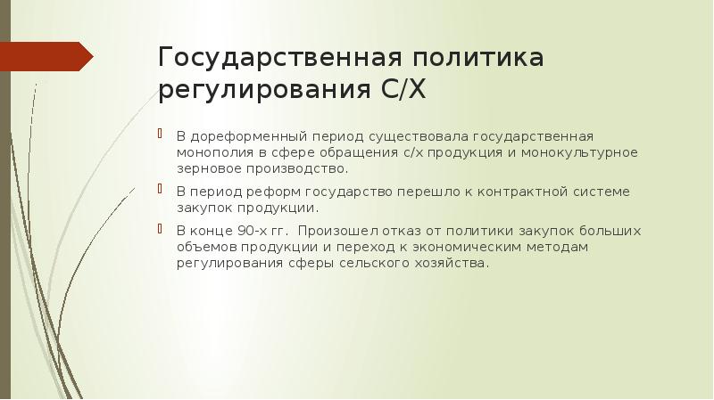 Монокультурная специализация это. Государственная Монополия сельского хозяйства. Монокультурное хозяйство. Монокультурное развитие.