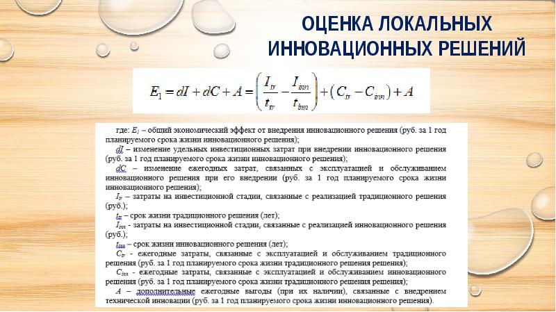 Оценка внедрения. Локальные оценки. Оценка жизненного цикла. «Оценка жизненной и временной перспективы личности» тест. Как оценить реализацию поокута.