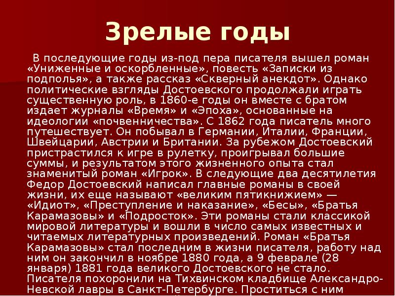 Достоевский божий дар презентация